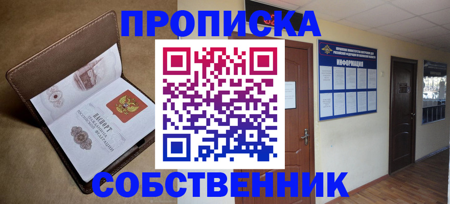 прописка законно в Костроме